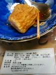 土佐けんかまの竹輪