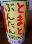 高知アイスのトマトと文旦ジュース