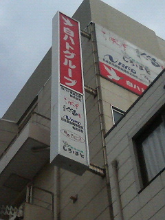 白ハト食品工業