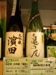 大吟醸濱田