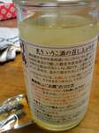 炙りいりこ酒